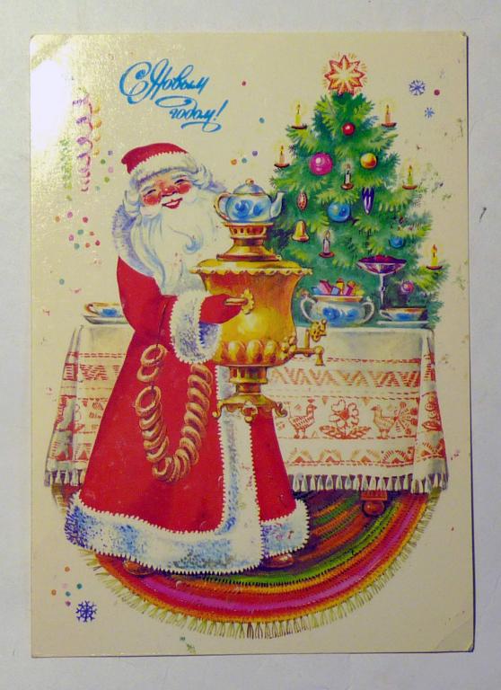 Открытка С Новым годом! 1989 Художник С. Комарова чистая