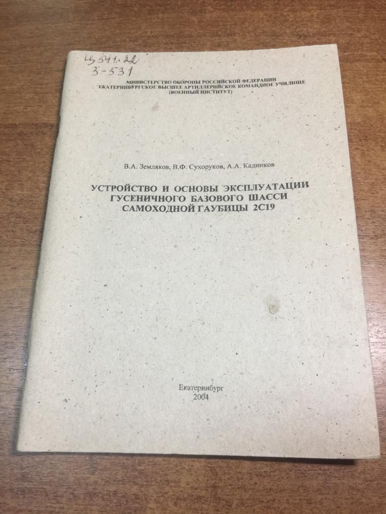Утройство самоходной гаубицы 2С12. Артиллерия. Гаубица 2С12. Самоходная гаубица. Военная техника