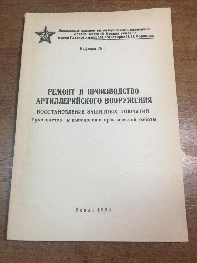 Ремонт и производство артиллерийского вооружения. Артиллерийское вооружения. Ремонт вооружения.