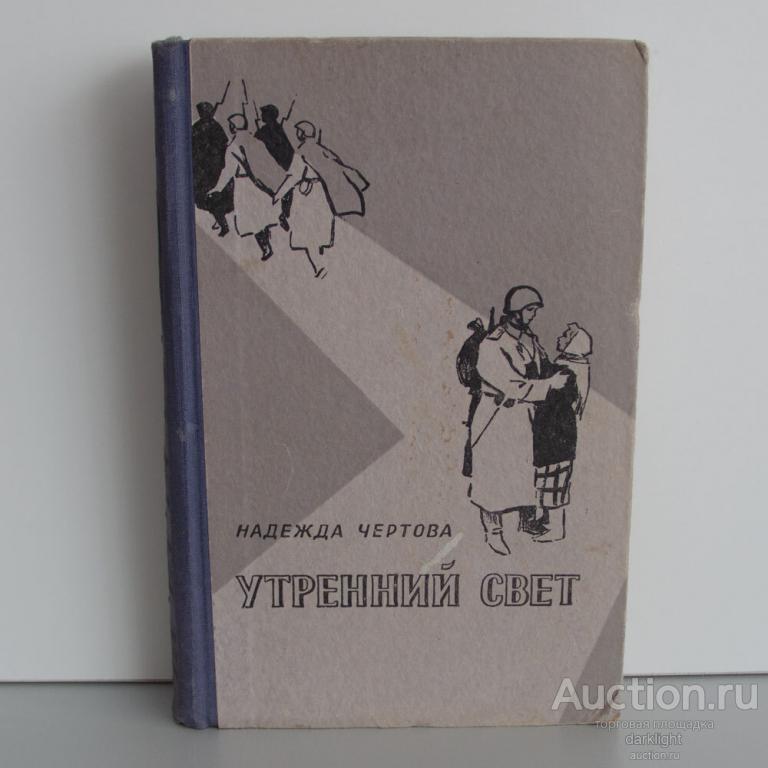 Н. Чертова "Утренний свет", 1957 г.