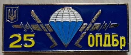 ВДВ УКраина 25-я ОДШБр Десантно-штурмовая бригада