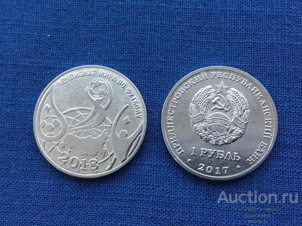 Приднестровье 2017 год 1 рубль. Чемпионат мира по футболу 2018. без обращения