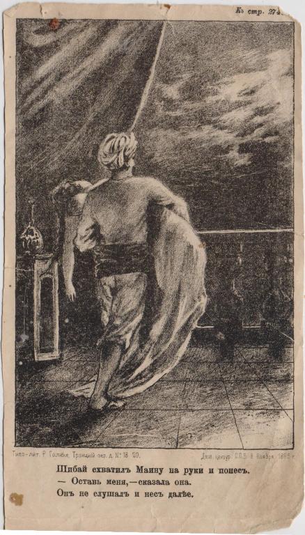 Гравюра литография книжная иллюстрация "Шибай схватил Маину на руки и понес..." 1885 г.