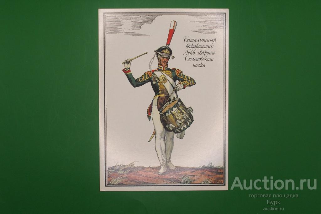 открытка Батальонный барабанщик лейб-гвардии семеновского полка 1987 г. художник Пархаев