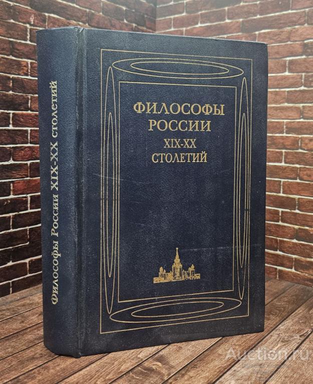 ##94931 Философы России XIX-XX столетий. Биографии, идеи, труды