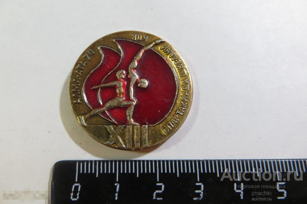 Спартакиада школьников  Алма-Ата 74