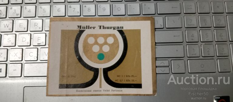 Этикетка наклейка алкоголь вино  "Muller Thurgau" Чехословакия  0.7 л., (Э28)