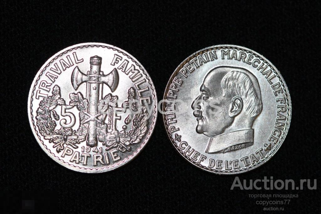 5 франков 1941 года дубовые ветки 817
