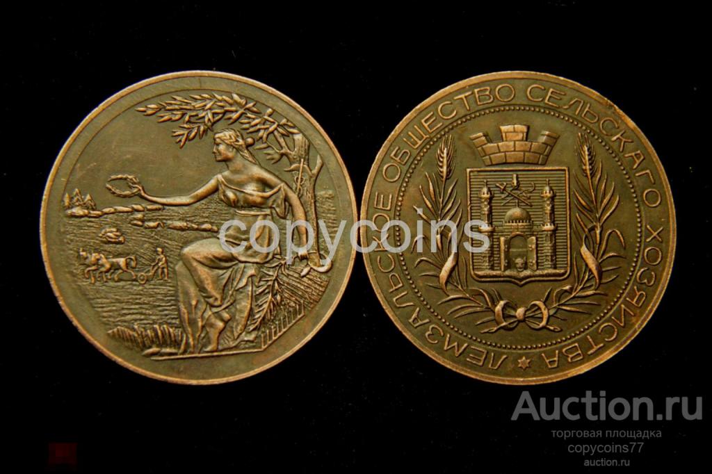 Медаль Лемзальское общество сельского хозяйства медь