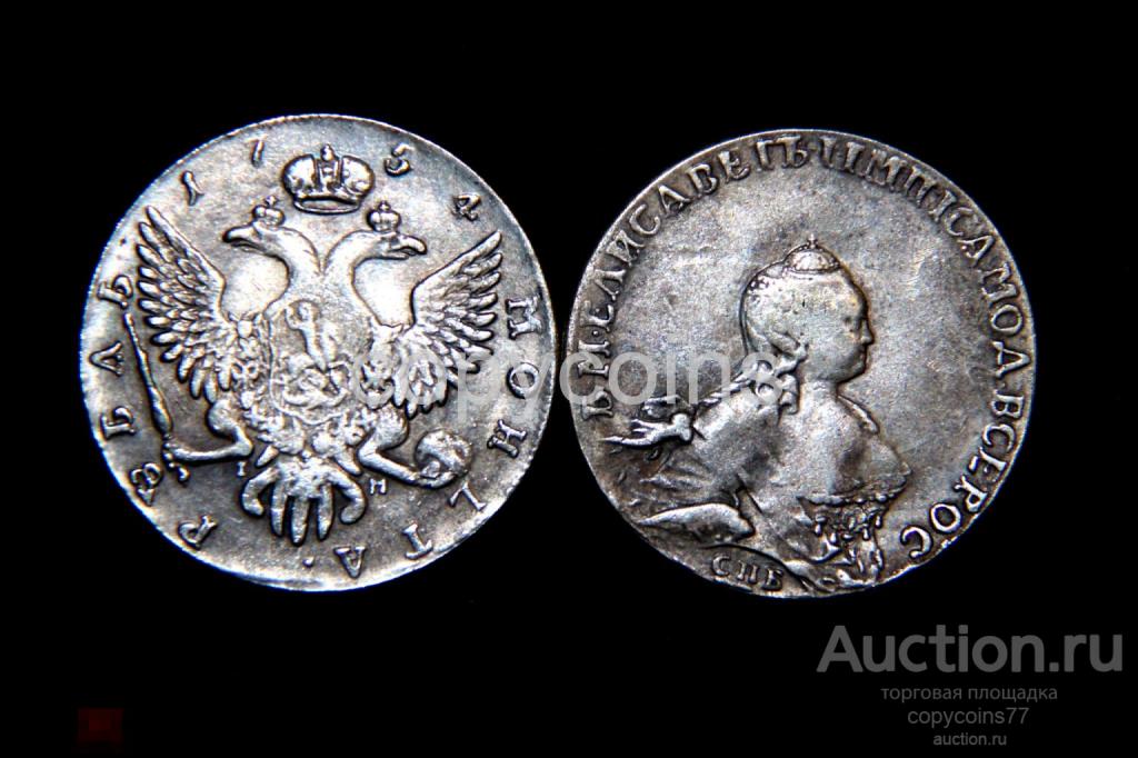 1 рубль 1754 года  IM Елизавета портрет Скотта 1104