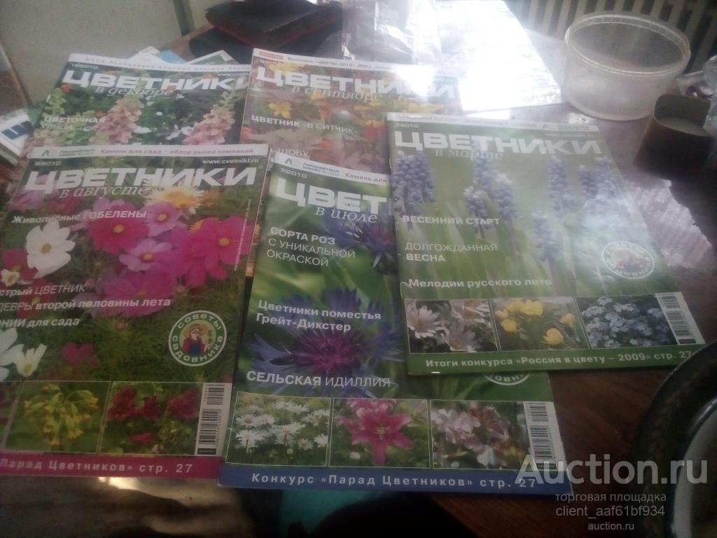 Цветники 2010 год, 7  номеров