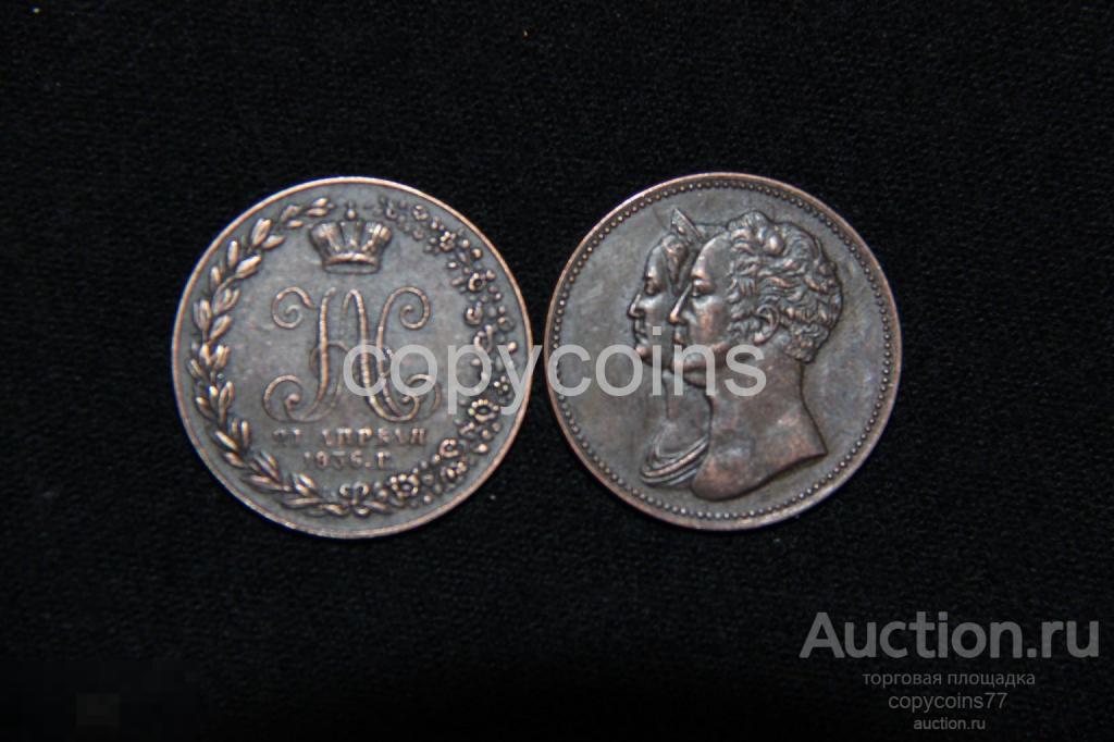 10 рублей 1836 года с вензелем медь 6870