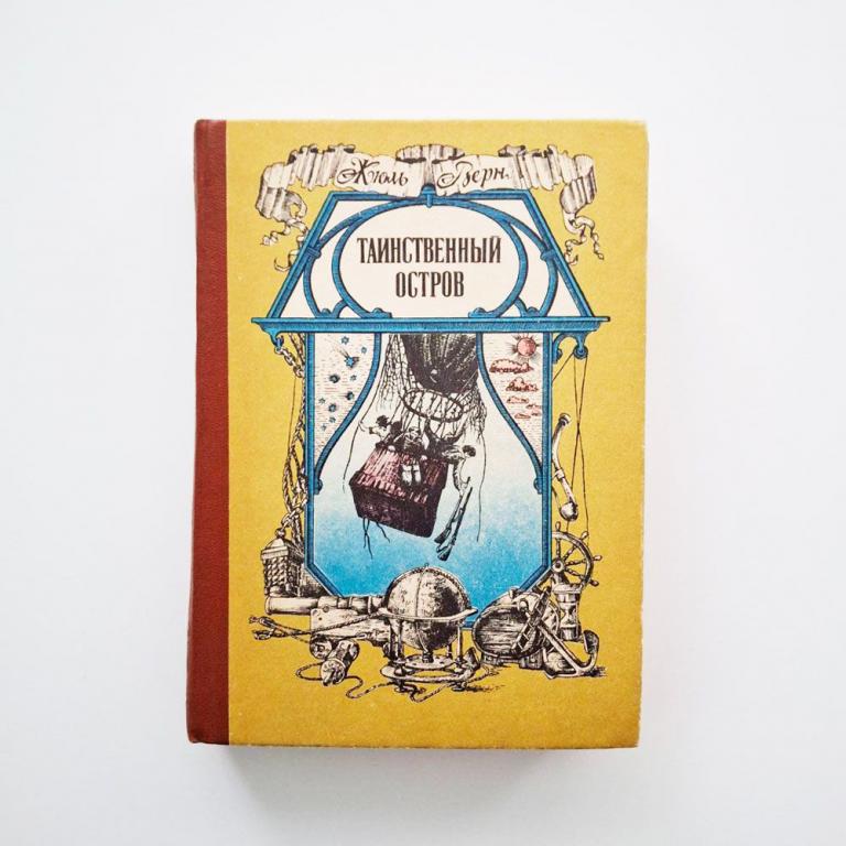 Таинственный остров. Жюль Верн (1982)