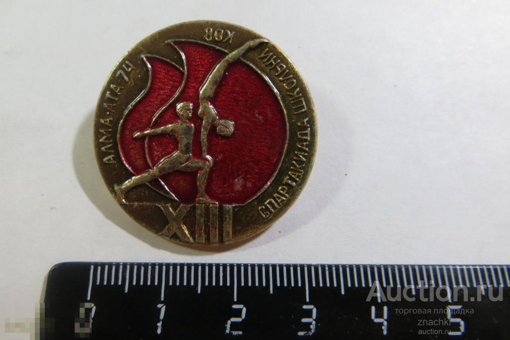 Спартакиада Алма-Ата 74