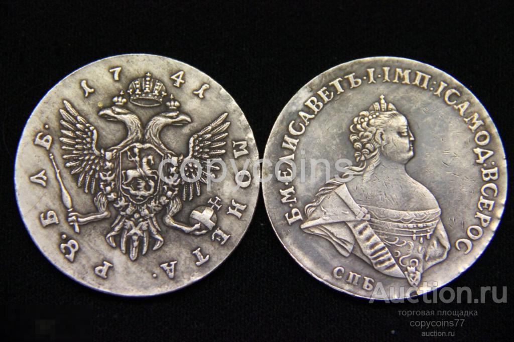 1 рубль 1741 года Елизавета маленькая голова
