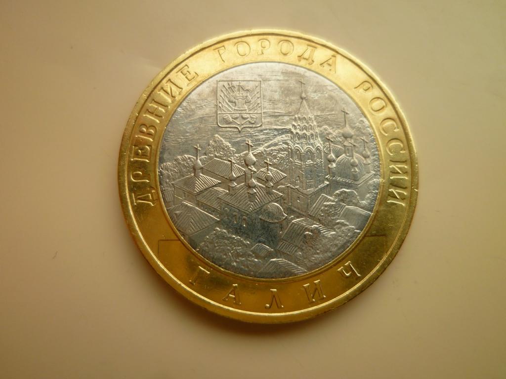 10 рублей 2009 года Галич ММД. AU/UNC. Отличное состояние! Блеск. 650