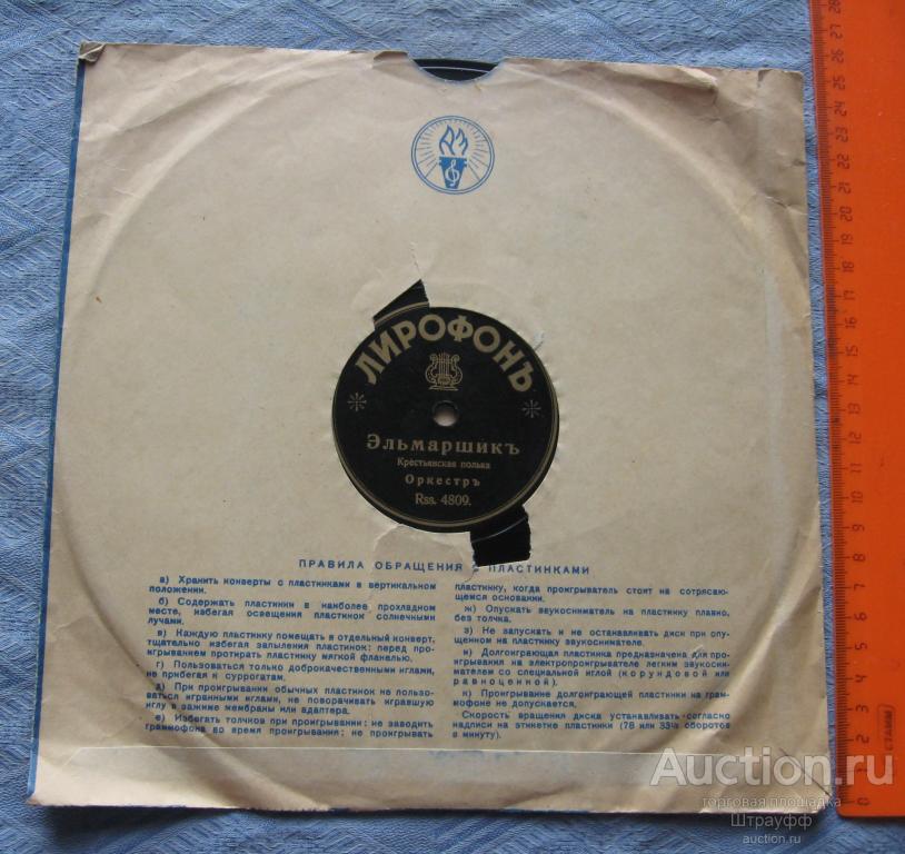 Граммофонная пластинка. Лирофон.Эльмаршик. Смейся голубка. Крестьянские польки. Исп. оркестр.