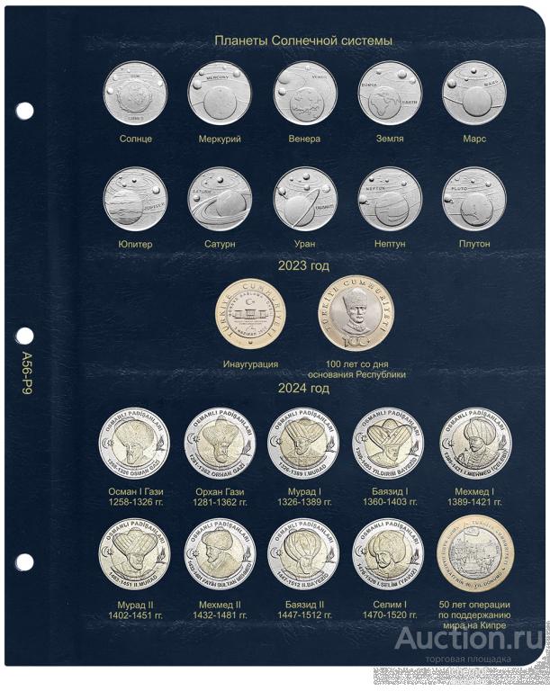 Лист для памятных монет Турции 2022-2024 гг.! Коллекционер A56P9
