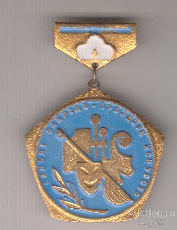 Узбекистан Ташкент Праздник искусств Победитель конкурса "Санъат байрами" 3-е место