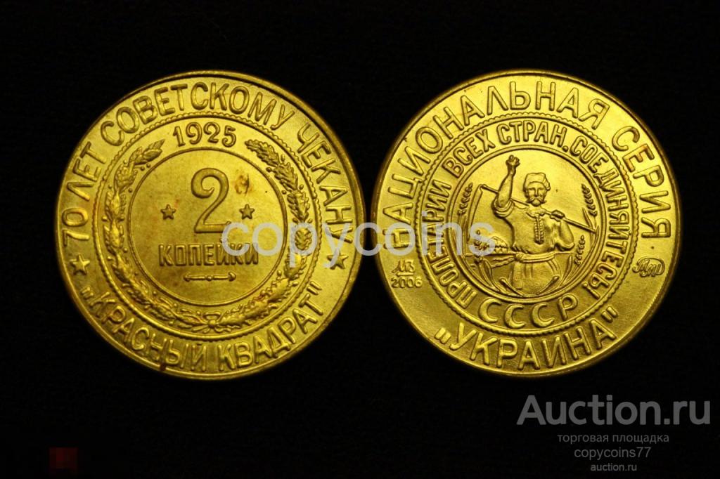 2 копейки 1925 года бронза Красный квадрат Украина 6838
