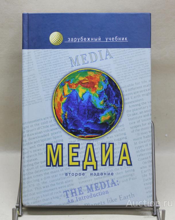 Книга. Медиа введение. Второе издание. 2005 г.