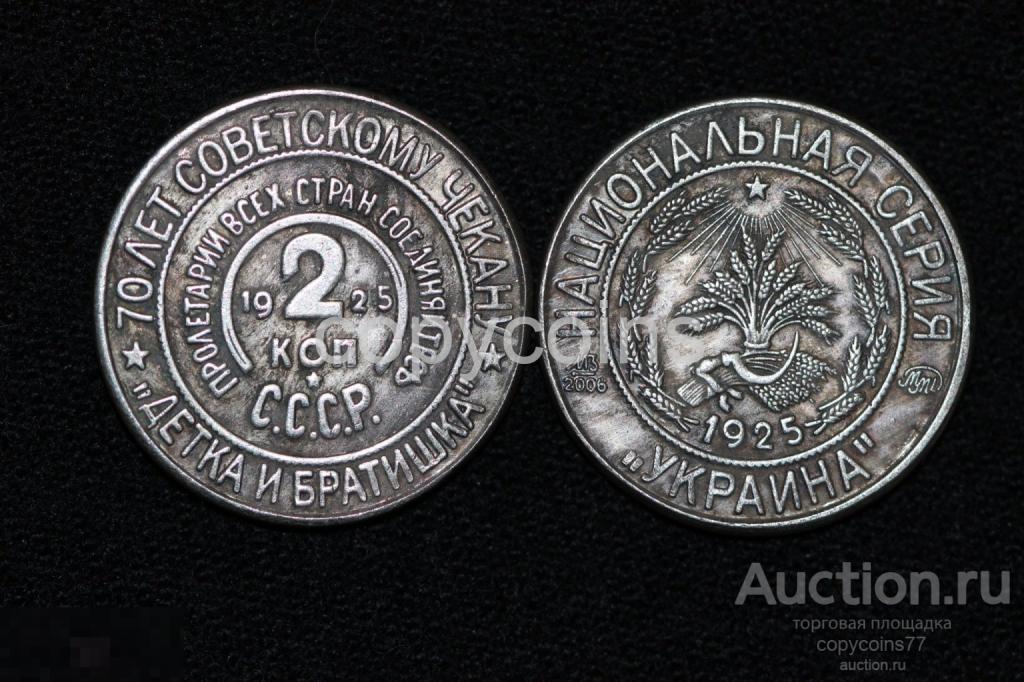 2 копейки 1925 года серебро Детка и Братишка Украина 6534