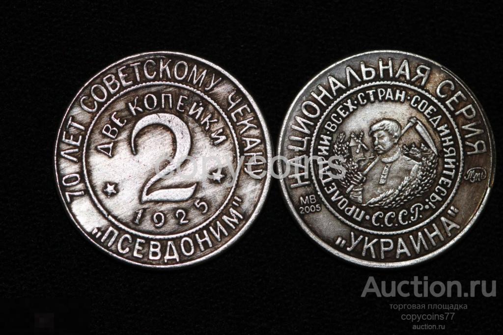 2 копейки 1925 года серебро Псевдоним Украина 6529