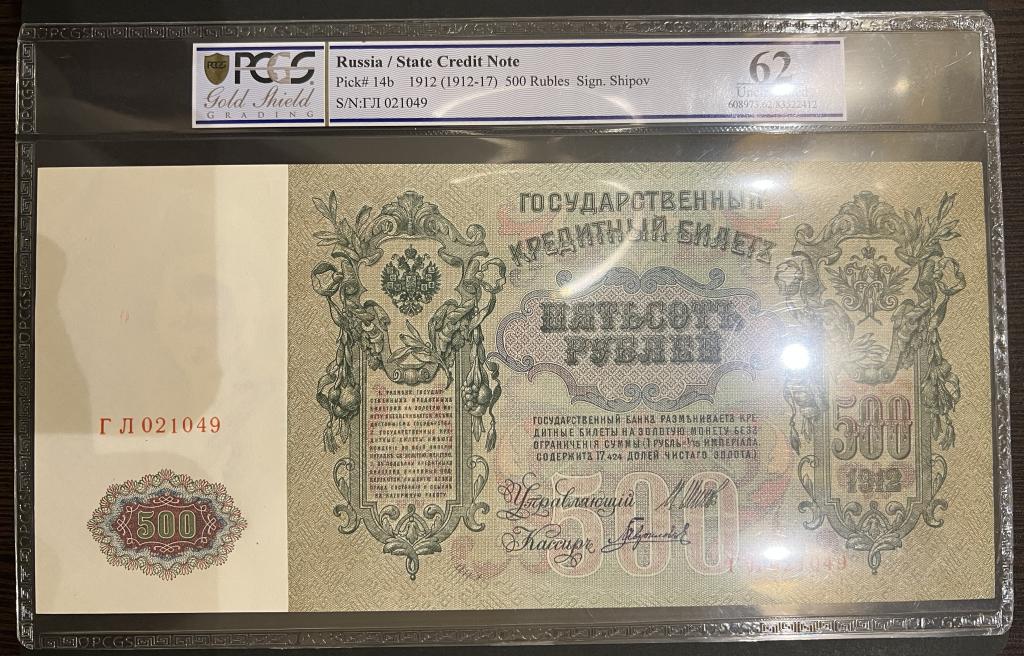 Россия 500 рублей 1912 PCGS 62 UNC