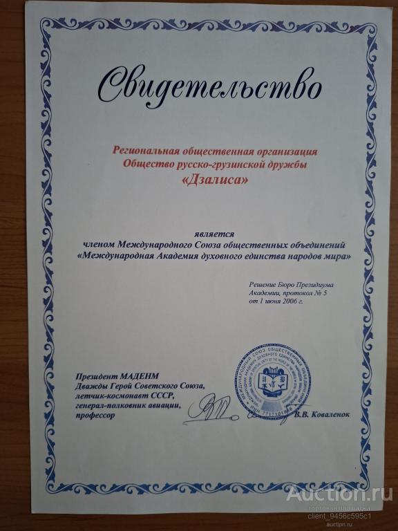 Автограф