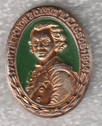 Львов И. А. * 1751 - 1804 * Тверской зодчий