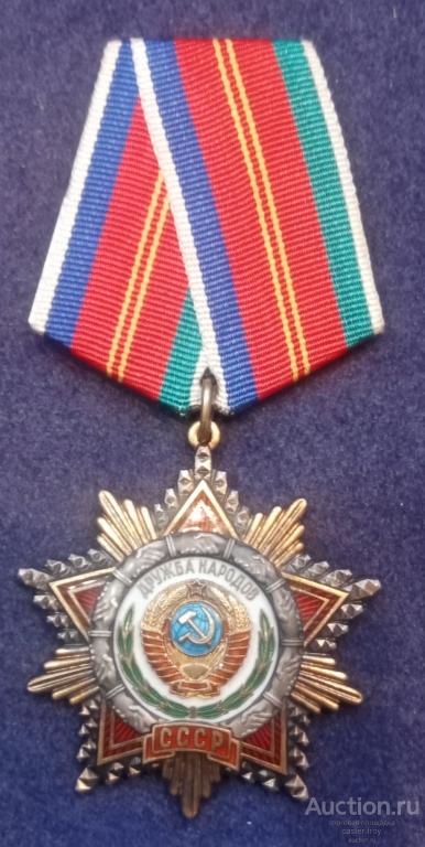 Копия орден дружбы народов ссср малый номер
