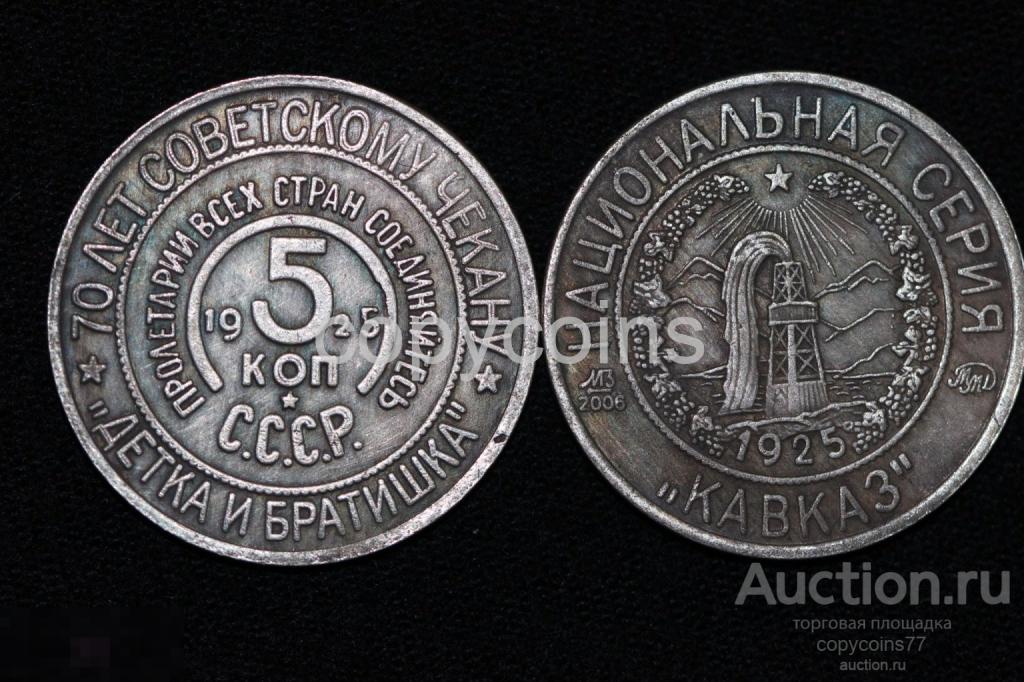 5 копеек 1925 года серебро Детка и Братишка Кавказ 6532
