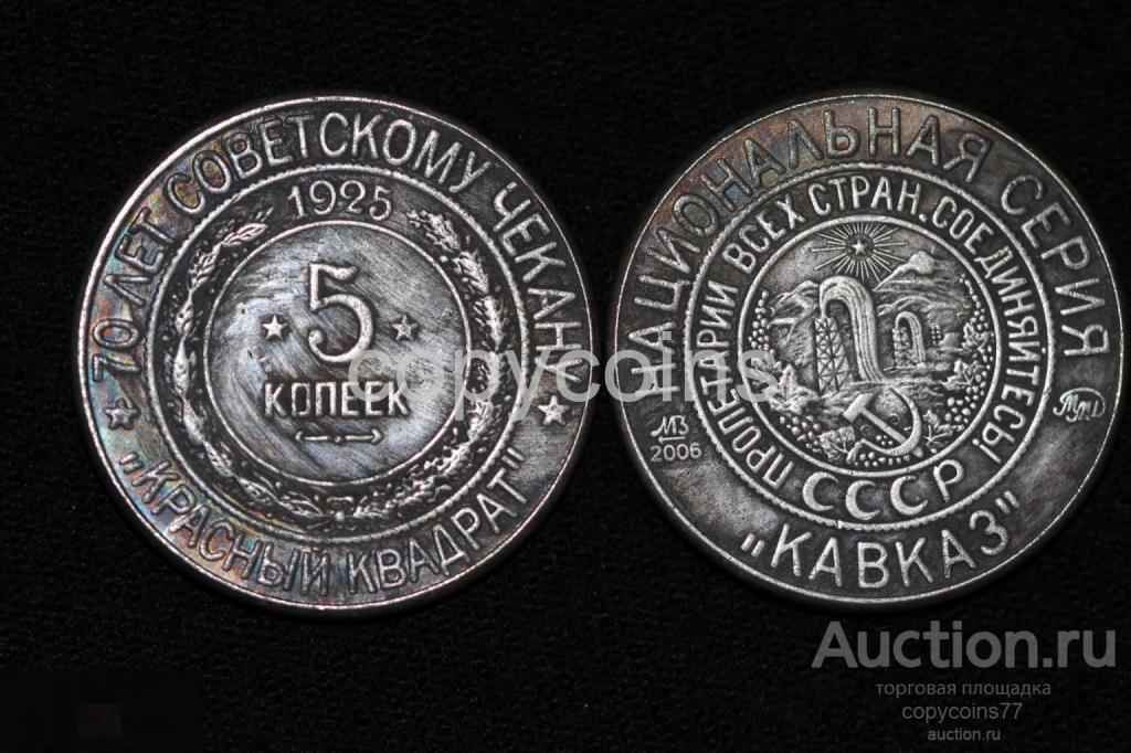 5 копеек 1925 года серебро Красный квадрат Кавказ 6540