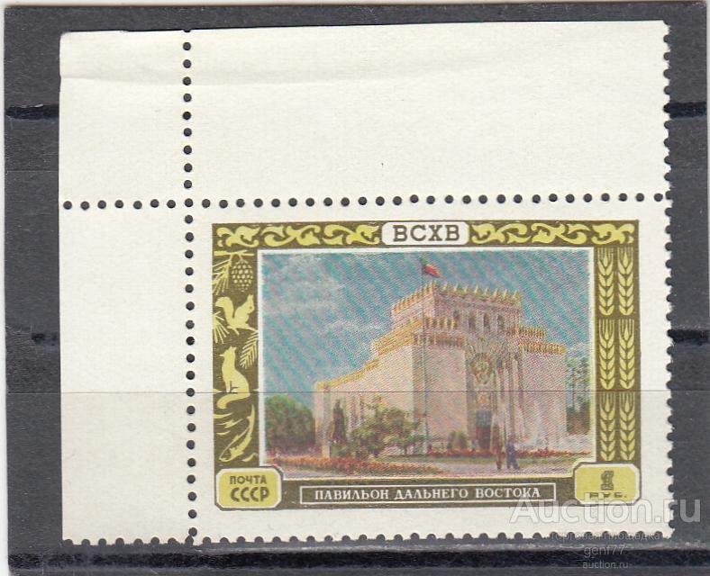 СССР 1956 Выставка ВСХВ Павильон Дальнего востока  Угол Сост** MNH