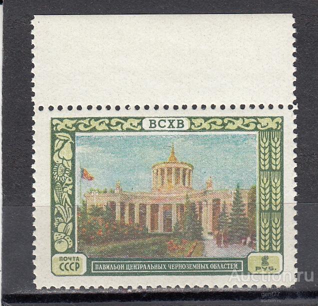 СССР 1956 Выставка ВСХВ Павильон Черноземных областей  Сост** MNH