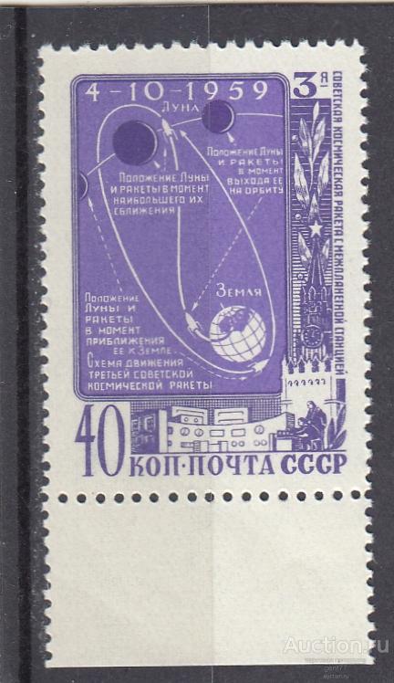 СССР 1959  Космос Ракета Луна 3   Сост** MNH