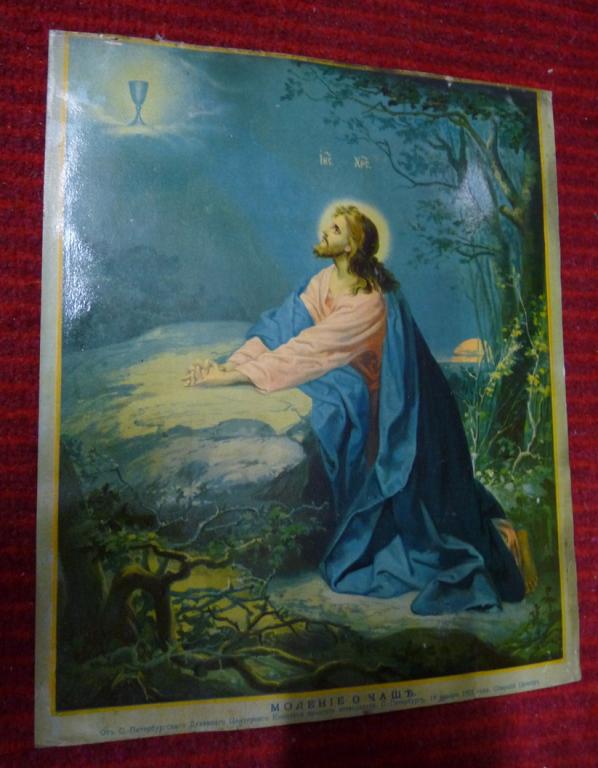 Хромолитография "Моление о чаше", 1901 год