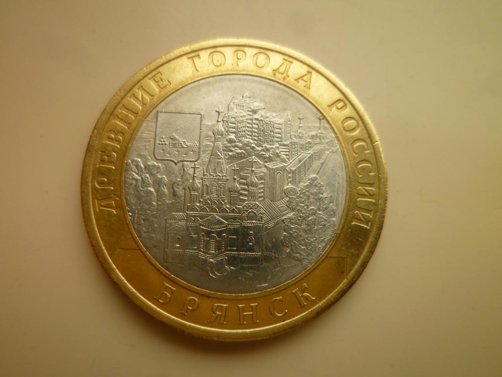 10 рублей 2010 года Брянск AU/UNC. Отличное состояние! Блеск. 703