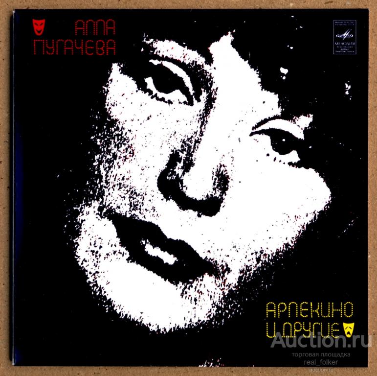 ПУГАЧЕВА, Алла - 1979 "Арлекино и другие" (С60-11975-6) CD-R mini-vinyl