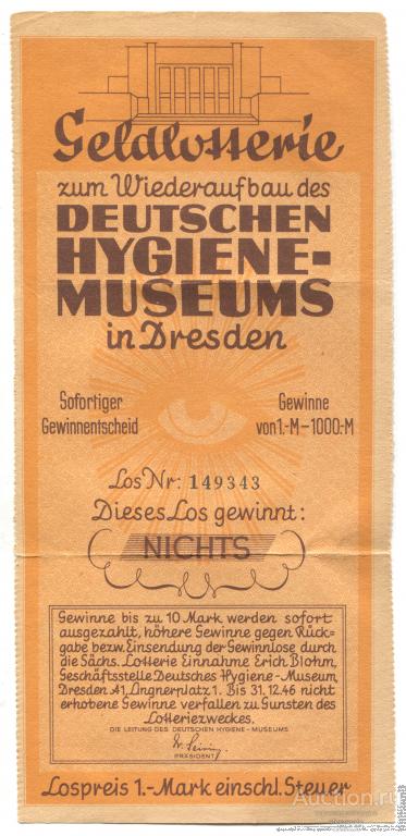 Германия, Дрезден, Музей Гигиены. Билет 1946
