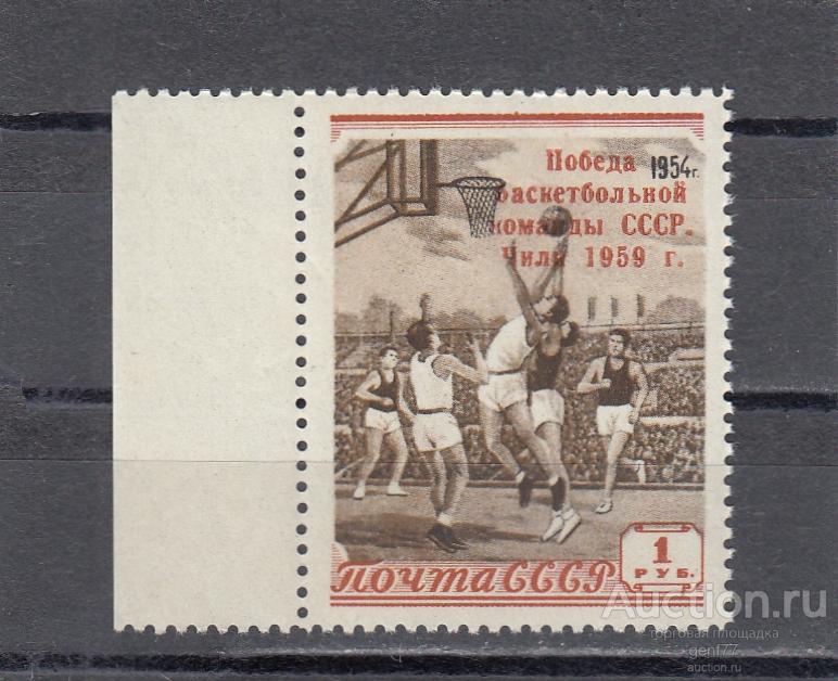 СССР 1959 Баскетбол Надпечатка Чили 1959 Победа сборной СССР Сост** MNH