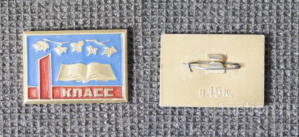 Значок 1 класс школа (36)