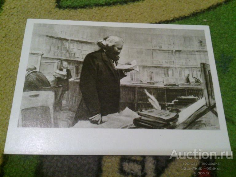 Открытка. Карл Маркс в читальном зале Британского музея в Лондоне.1966г.