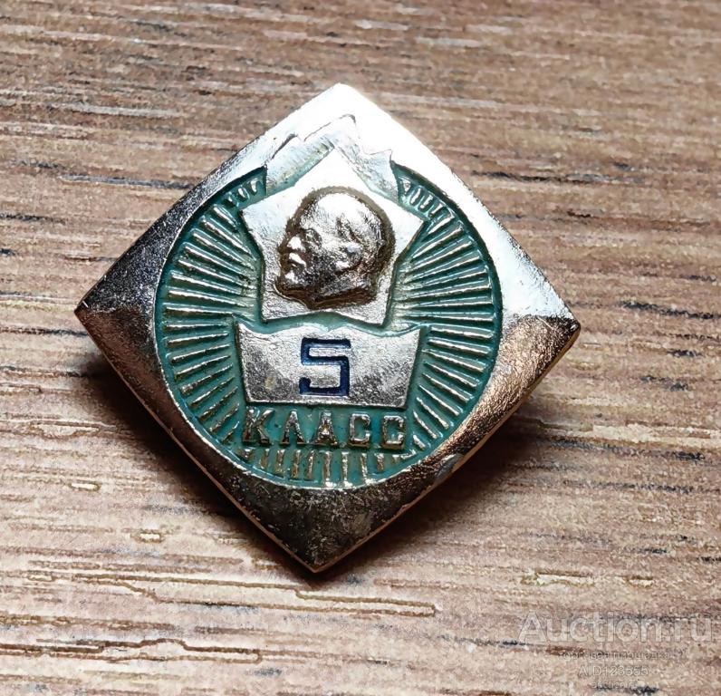 ЗНАК СССР СРЕДНЯЯ ШКОЛА СШ 5 класс