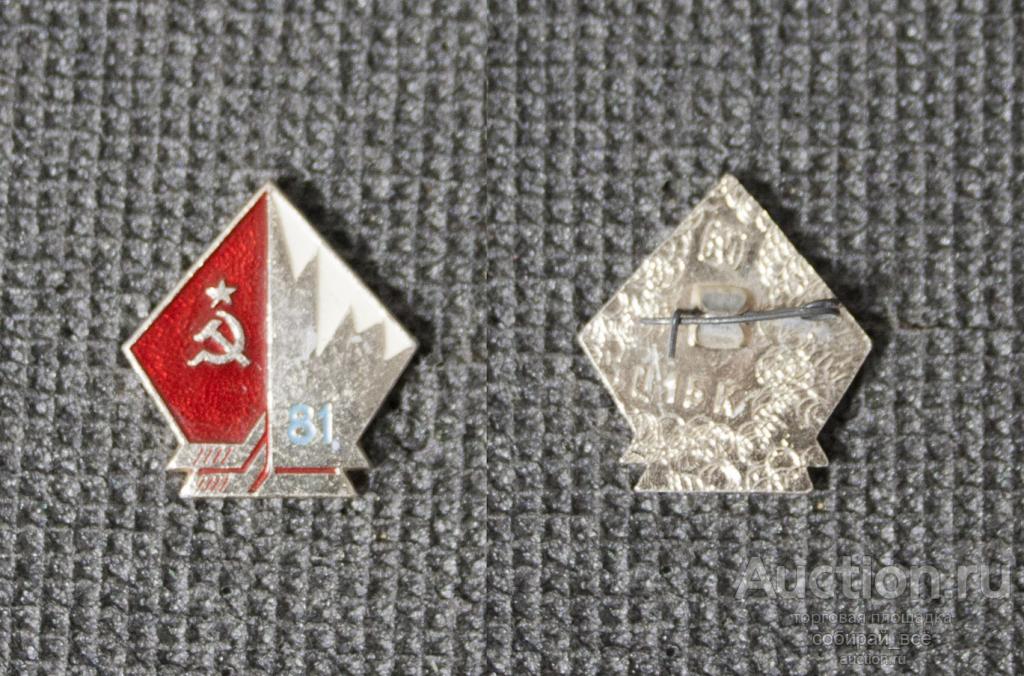 Значок Хоккей СССР-Канада 1981 г (124)