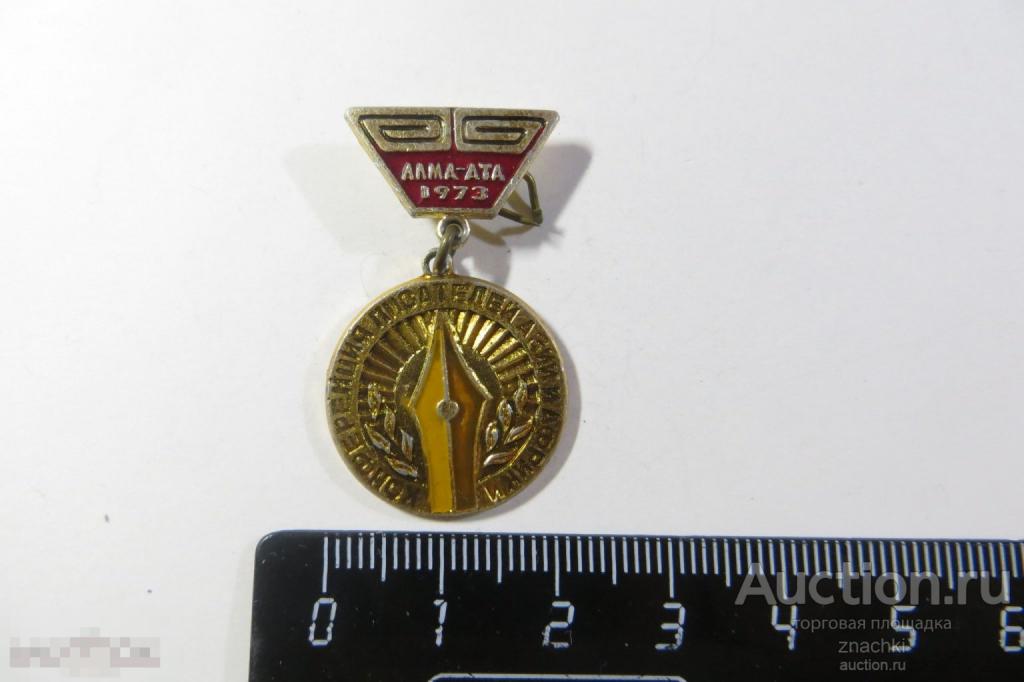 Конференция писателей  стран Азии и Африки,  Алма-Ата 1977