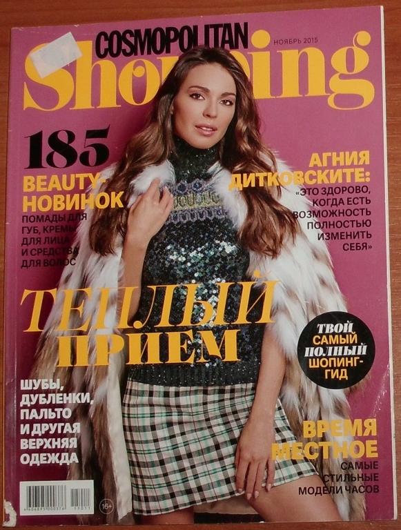 Журнал Cosmopolitan Shopping ноябрь 2015
