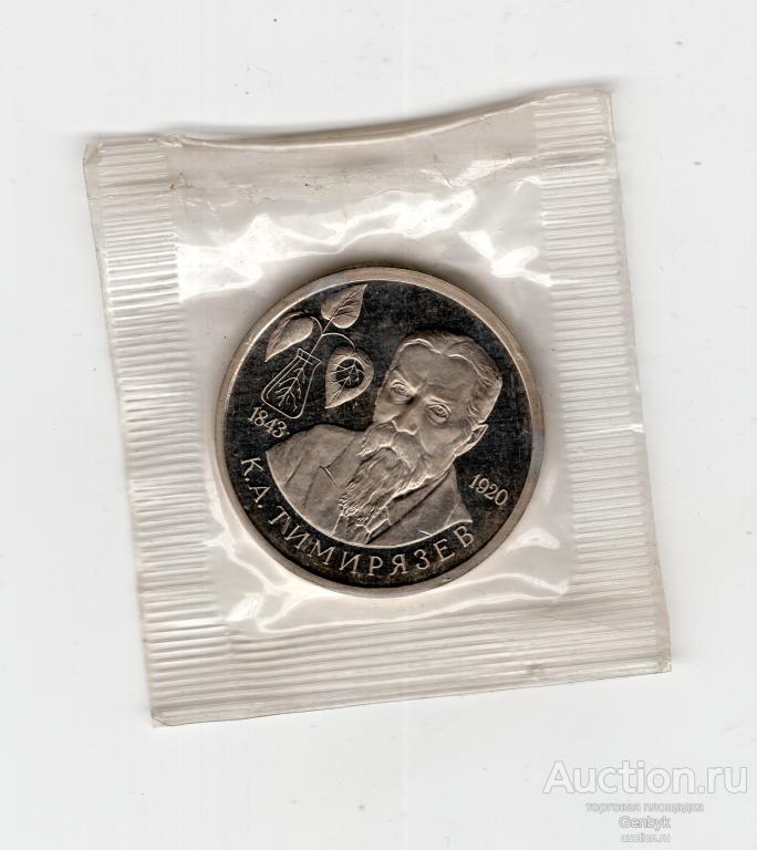 Молодая Россия. 1 рубль 1993 г. Тимирязев. ПРУФ  запайка (КМЮ1-96)