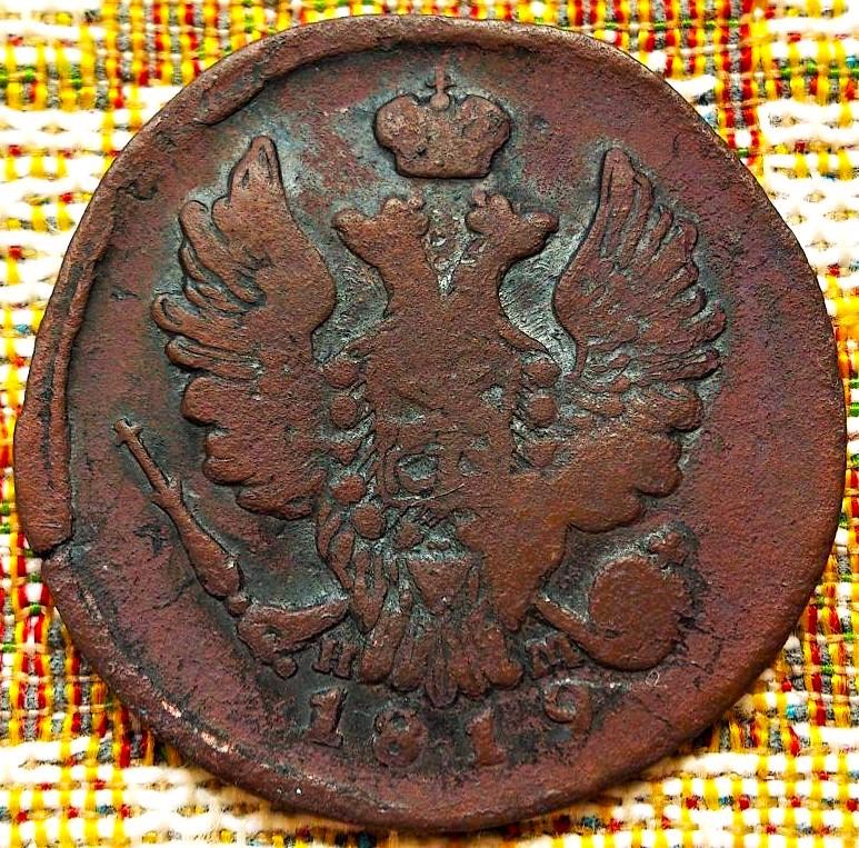 1  КОПЕЙКА  1819 г.   ЕМ - НМ .  ОРИГИНАЛ .  №  1090