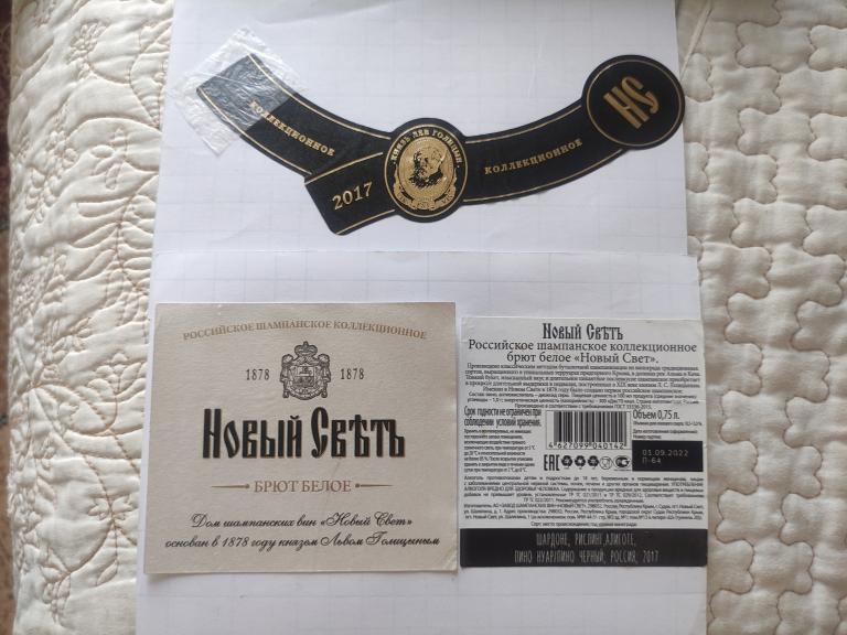 Россия. Новый свет Брют белое горизонтальная+шильдик (к)